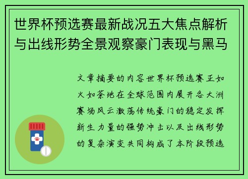 世界杯预选赛最新战况五大焦点解析与出线形势全景观察豪门表现与黑马