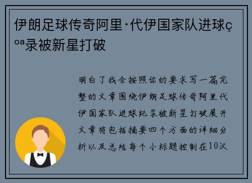伊朗足球传奇阿里·代伊国家队进球纪录被新星打破 伊朗足球传奇阿里·代伊国家队进球纪录被新星打破