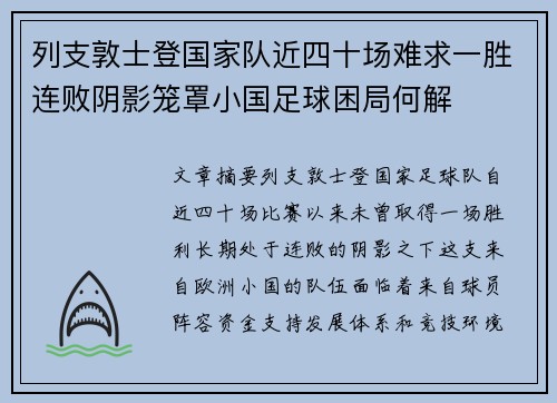 列支敦士登国家队近四十场难求一胜连败阴影笼罩小国足球困局何解 列支敦士登国家队近四十场难求一胜连败阴影笼罩小国足球困局何解