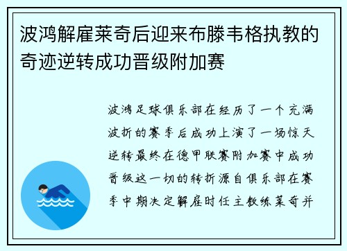 波鸿解雇莱奇后迎来布滕韦格执教的奇迹逆转成功晋级附加赛