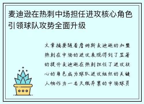 麦迪逊在热刺中场担任进攻核心角色引领球队攻势全面升级