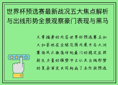 世界杯预选赛最新战况五大焦点解析与出线形势全景观察豪门表现与黑马 世界杯预选赛最新战况五大焦点解析与出线形势全景观察豪门表现与黑马