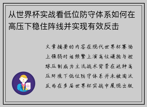 从世界杯实战看低位防守体系如何在高压下稳住阵线并实现有效反击